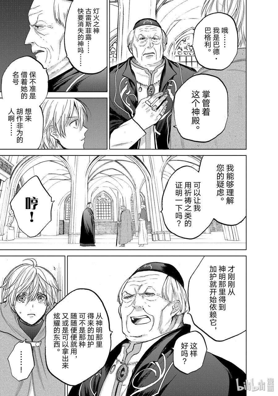 世界尽头的圣骑士20 “白帆之都”