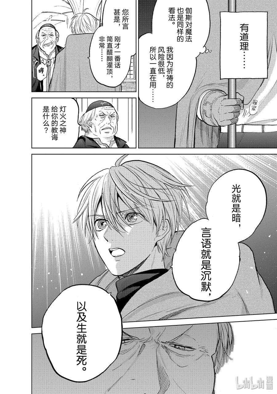 世界尽头的圣骑士20 “白帆之都”