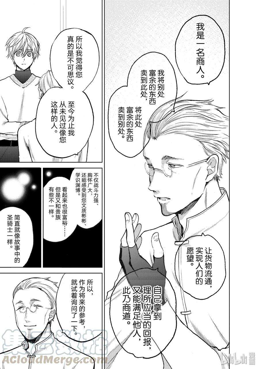 世界尽头的圣骑士20 “白帆之都”