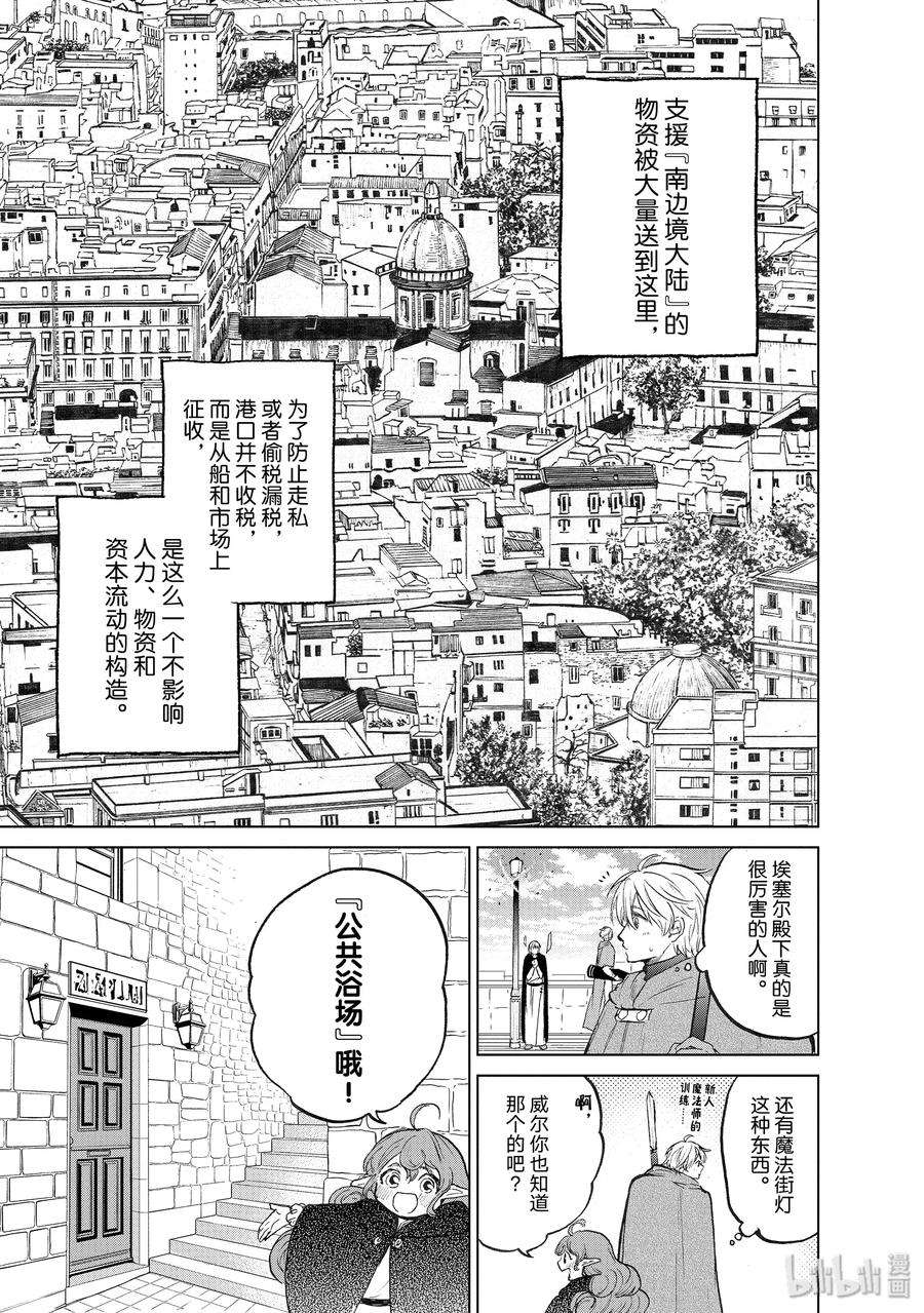 世界尽头的圣骑士20 “白帆之都”