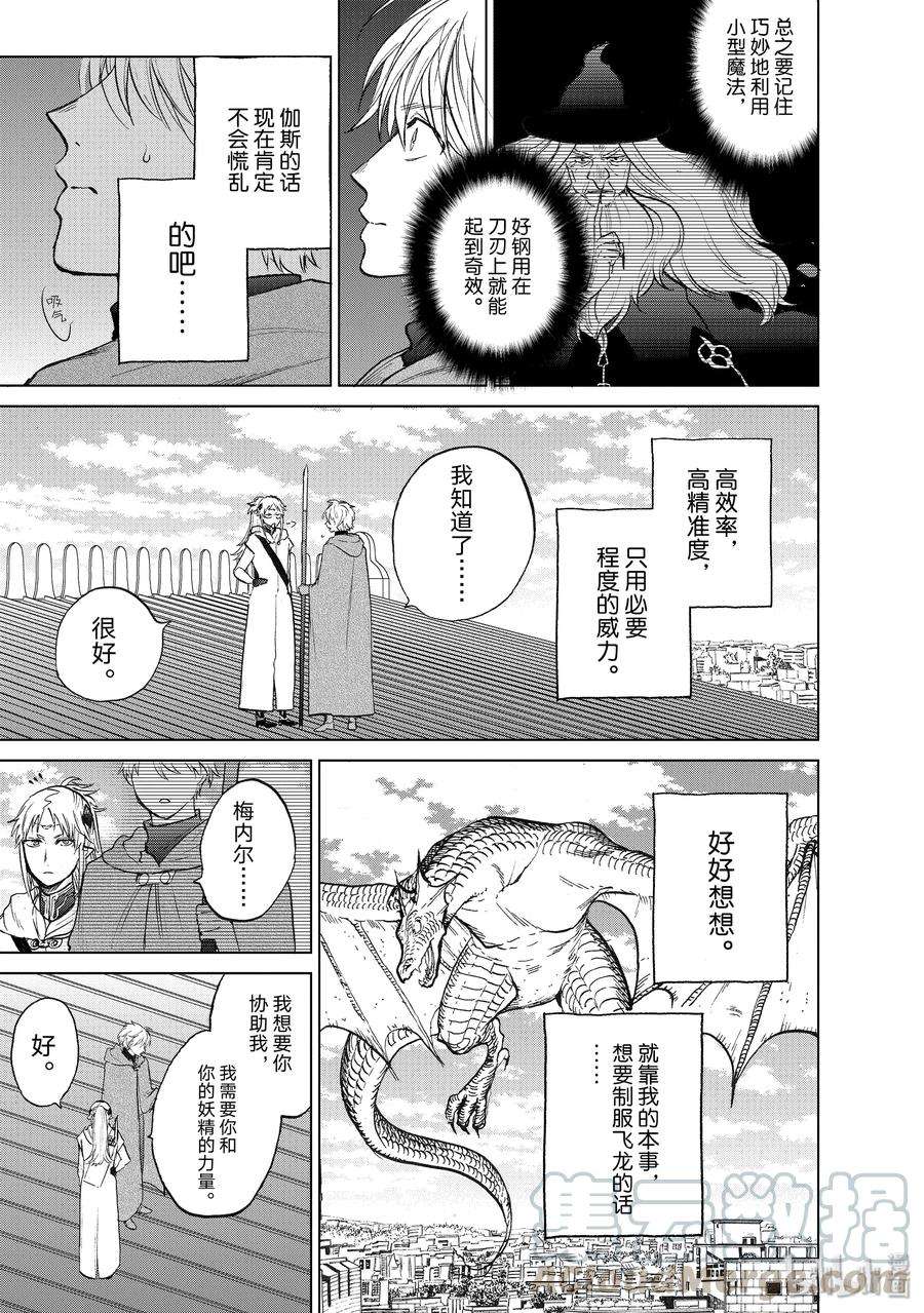 世界尽头的圣骑士20 “白帆之都”