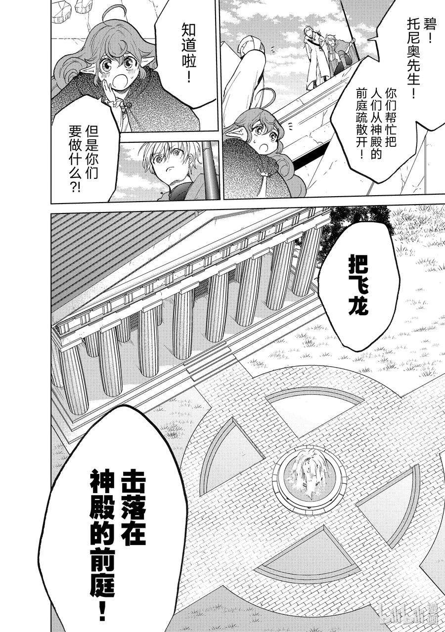 世界尽头的圣骑士20 “白帆之都”