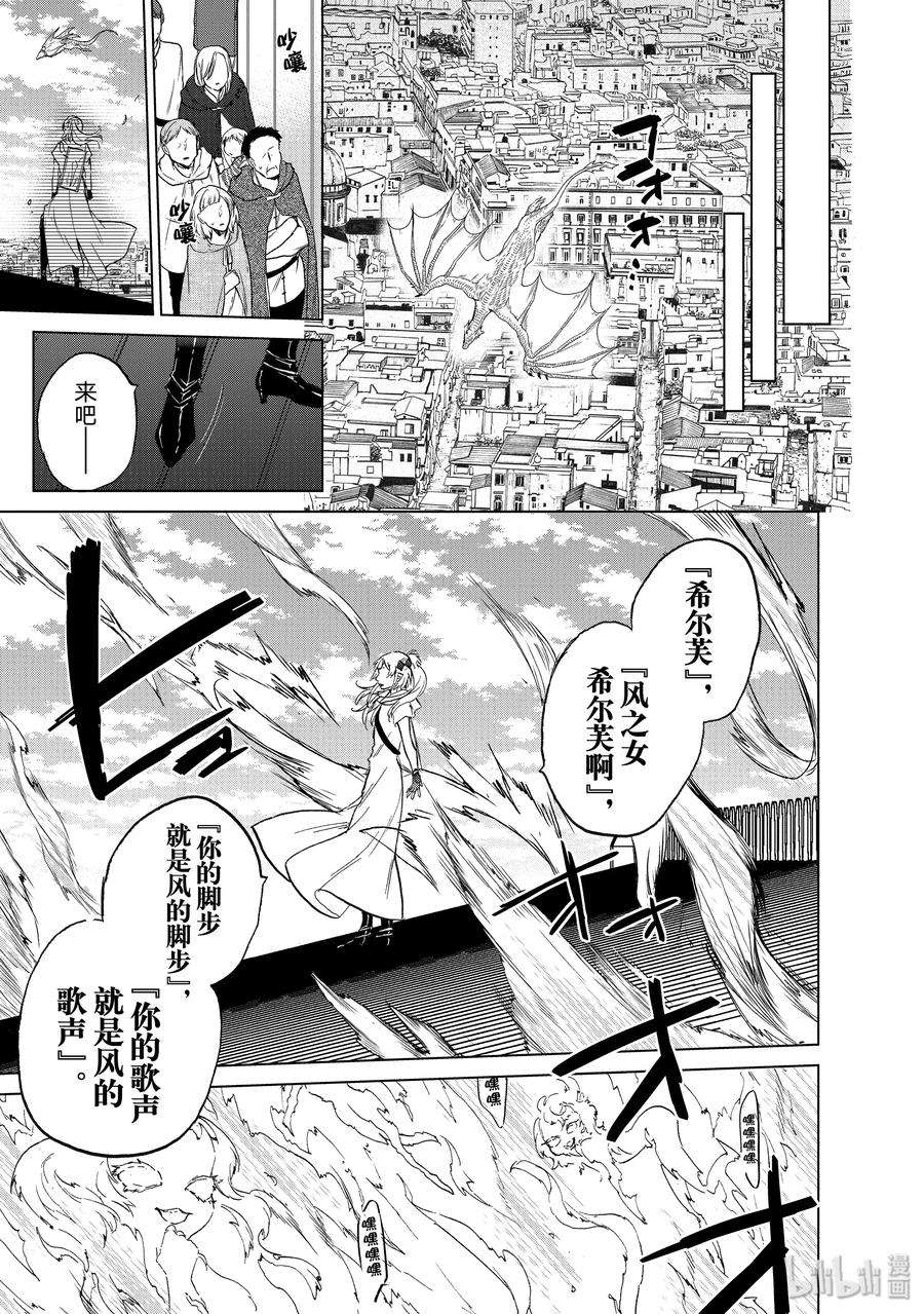 世界尽头的圣骑士20 “白帆之都”