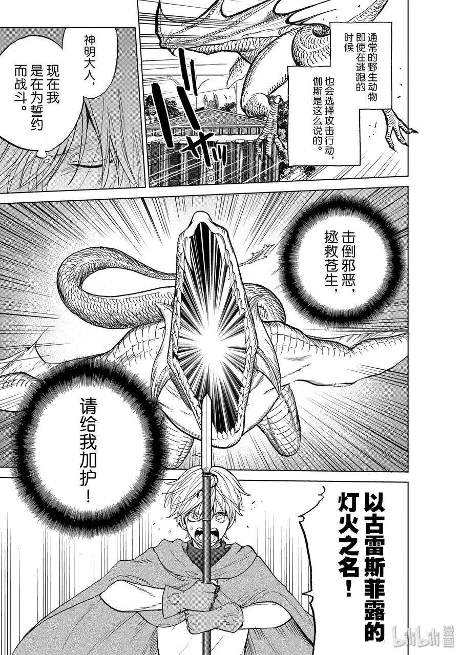 世界尽头的圣骑士20 “白帆之都”