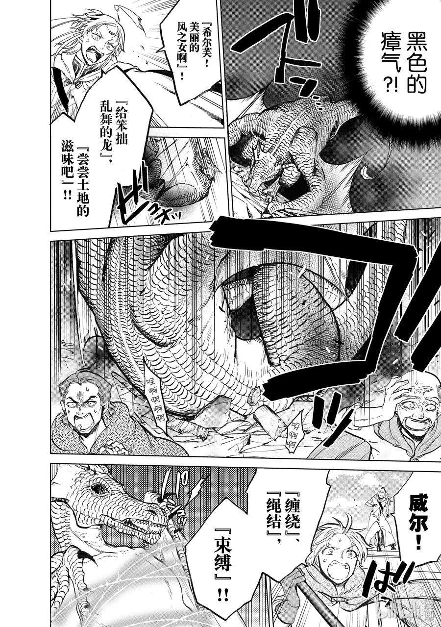 世界尽头的圣骑士20 “白帆之都”