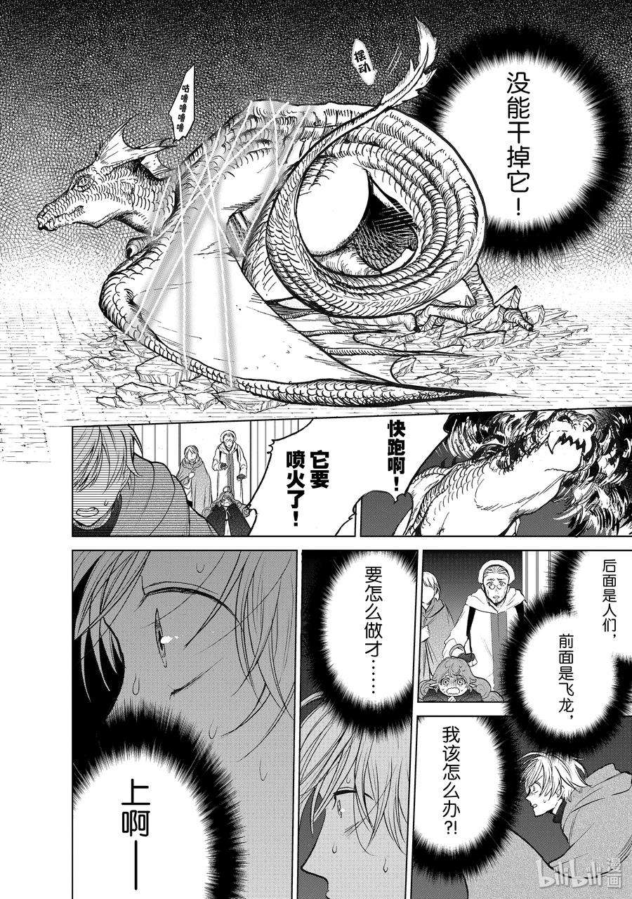 世界尽头的圣骑士20 “白帆之都”