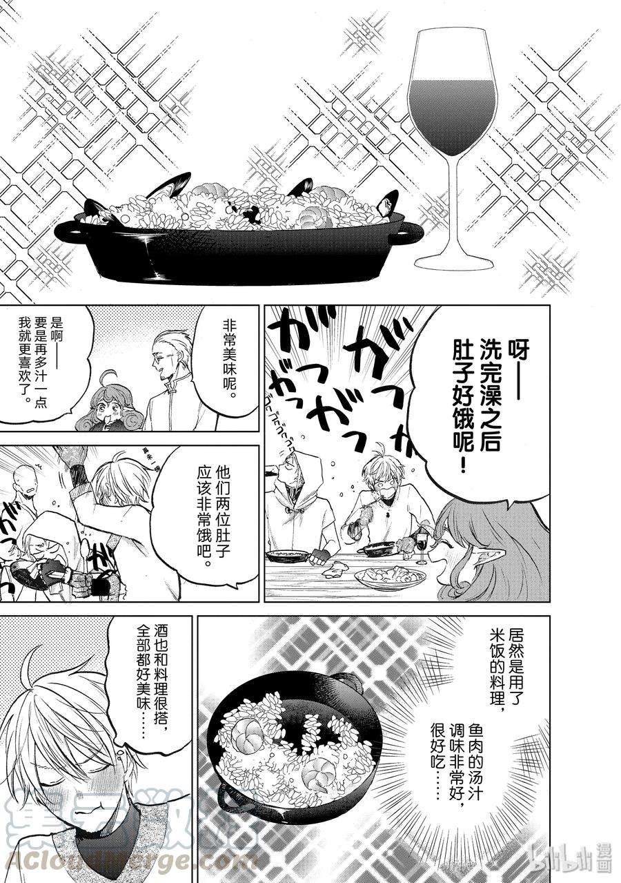 世界尽头的圣骑士20 “白帆之都”
