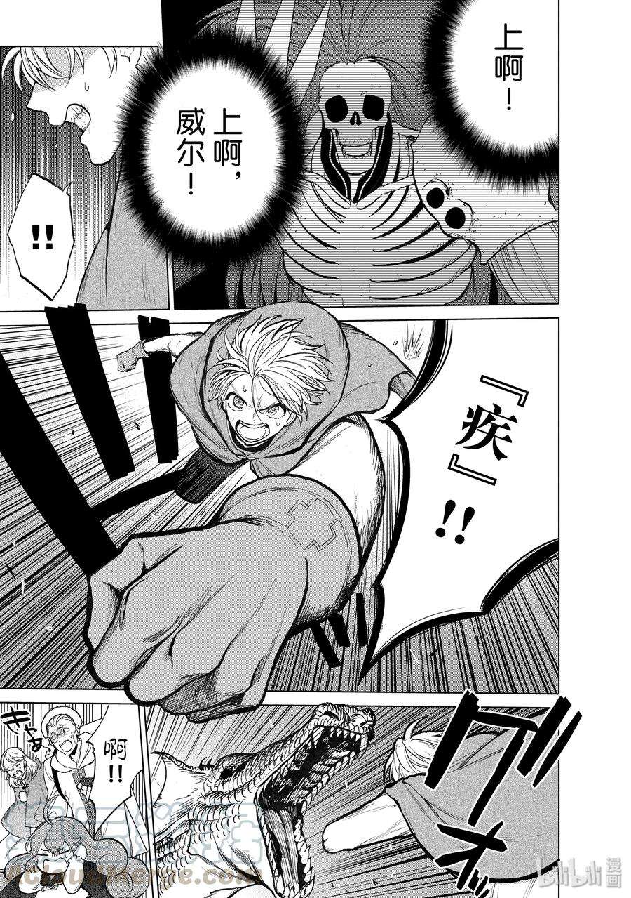 世界尽头的圣骑士20 “白帆之都”