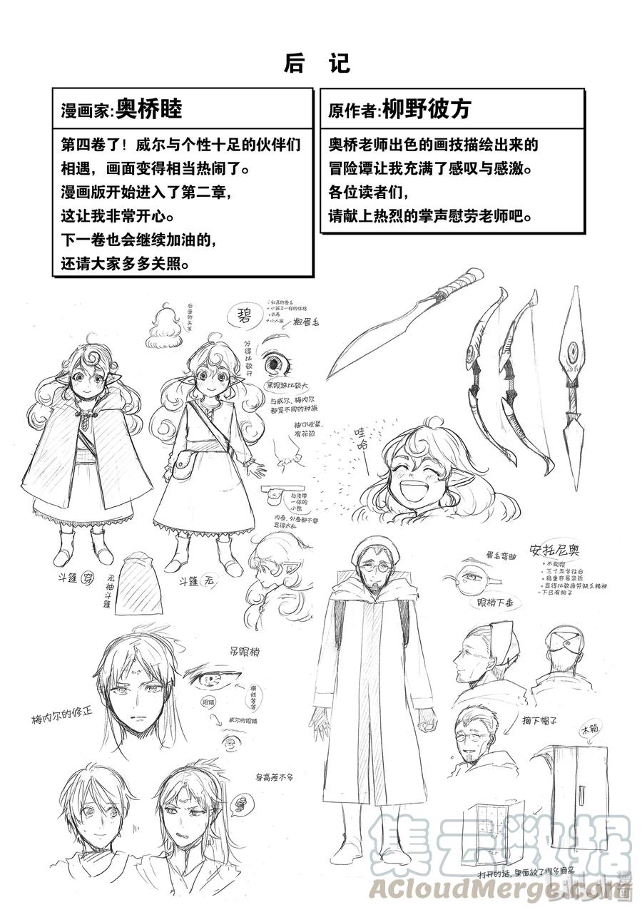 世界尽头的圣骑士20 “白帆之都”