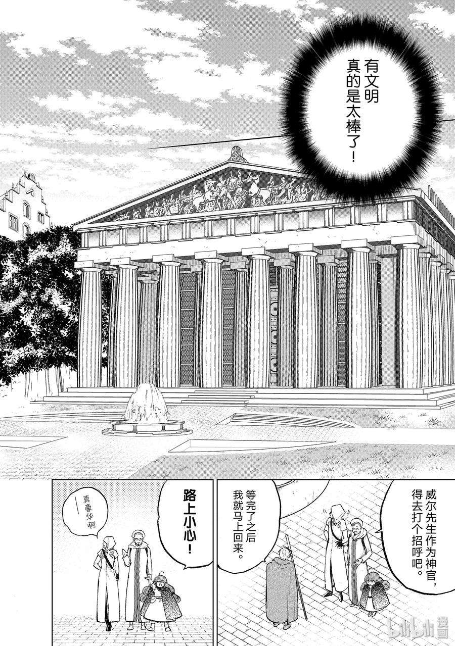 世界尽头的圣骑士20 “白帆之都”