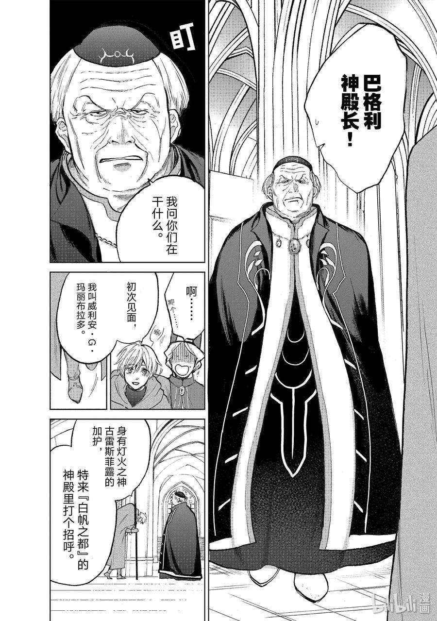 世界尽头的圣骑士20 “白帆之都”