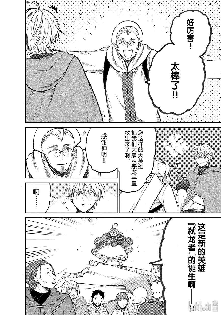 世界尽头的圣骑士21 谒见