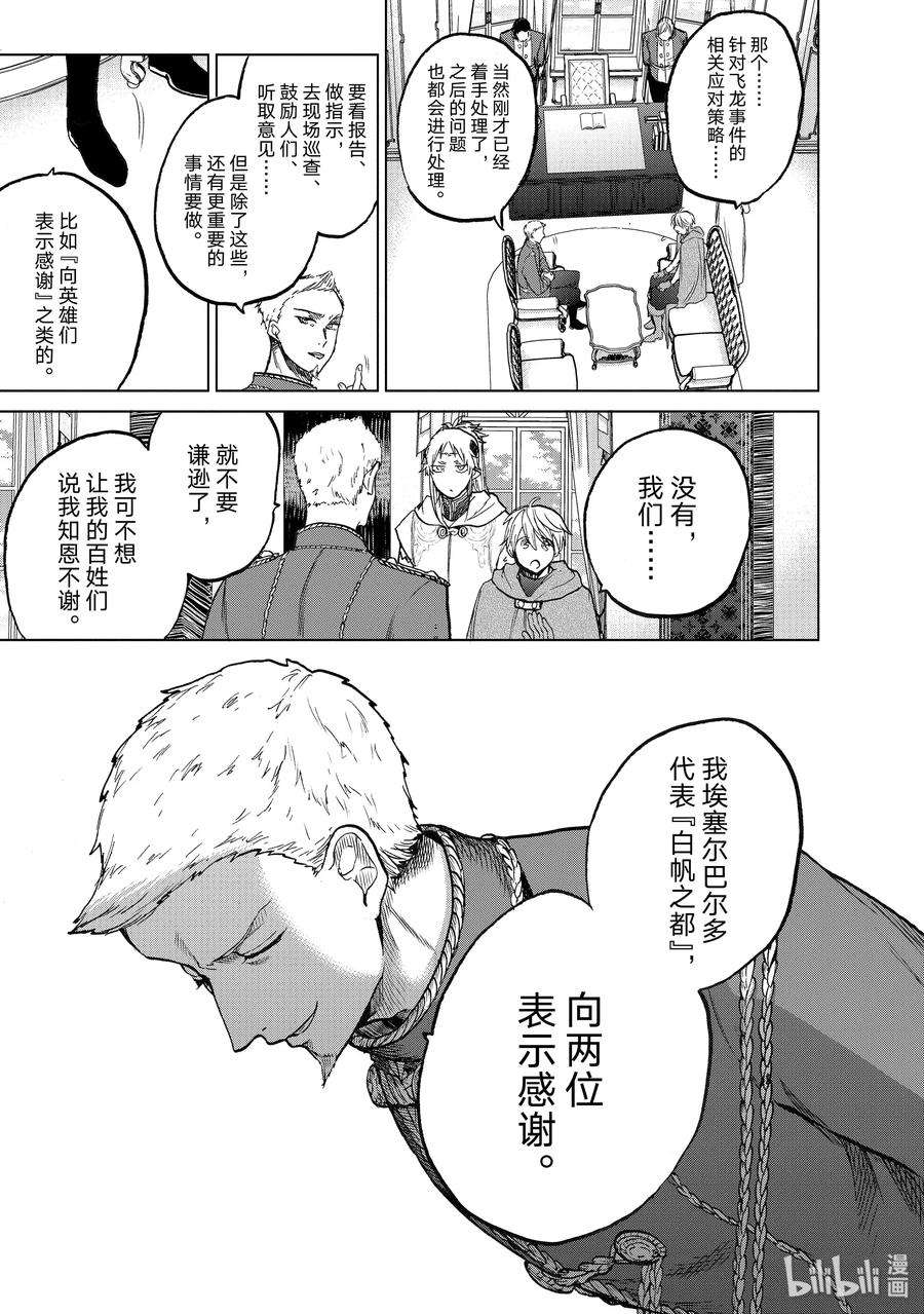 世界尽头的圣骑士21 谒见