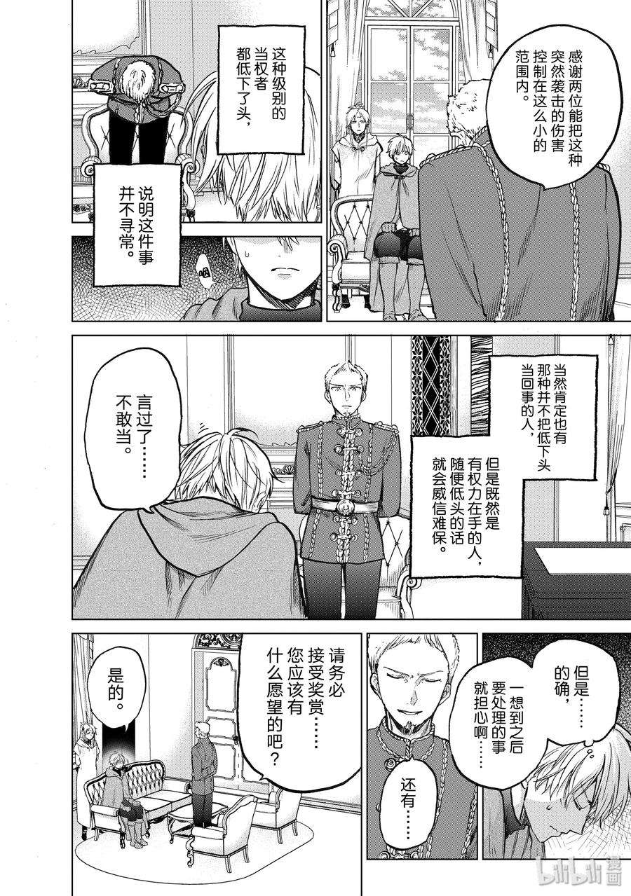 世界尽头的圣骑士21 谒见
