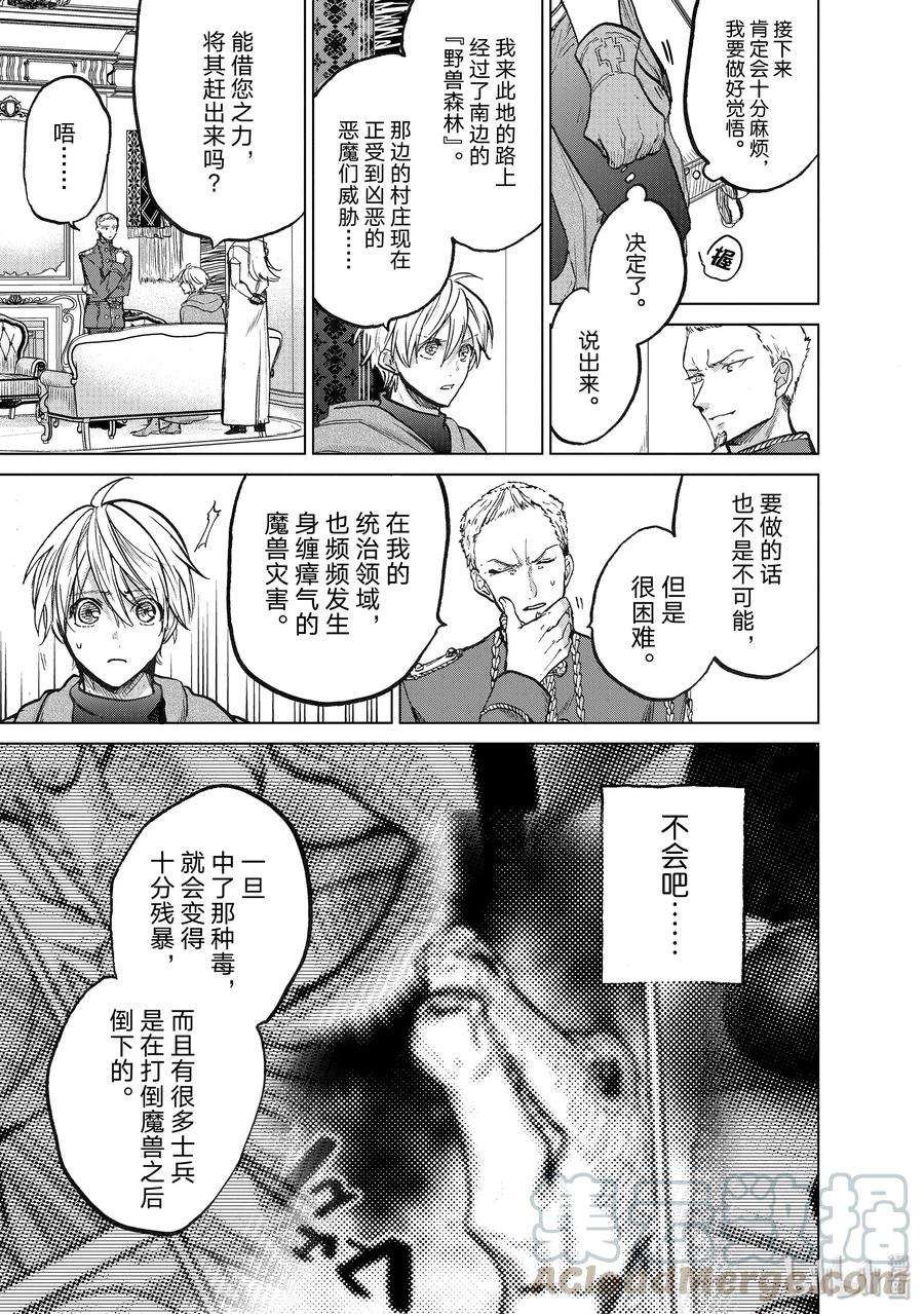 世界尽头的圣骑士21 谒见