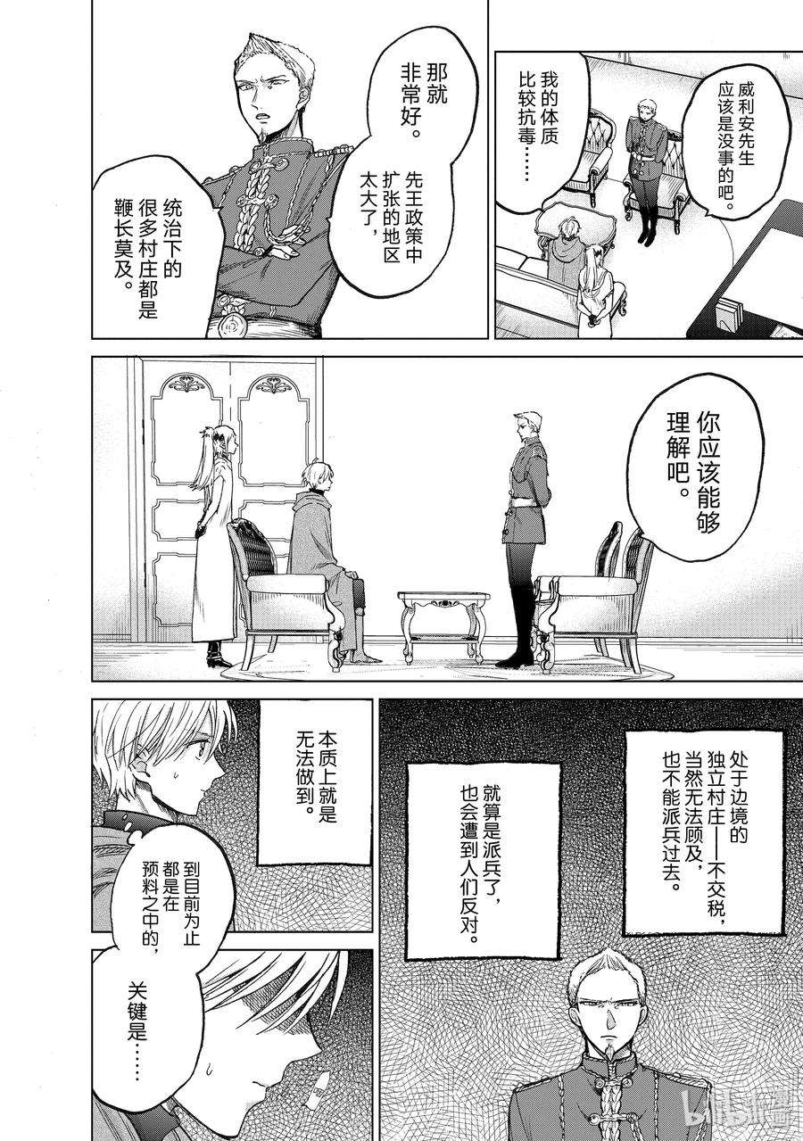 世界尽头的圣骑士21 谒见