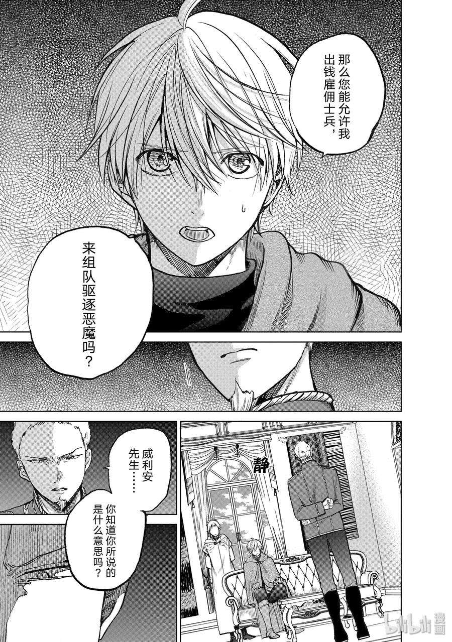 世界尽头的圣骑士21 谒见