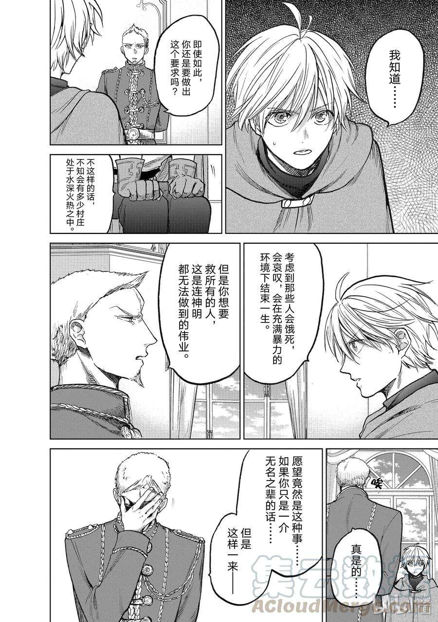 世界尽头的圣骑士21 谒见