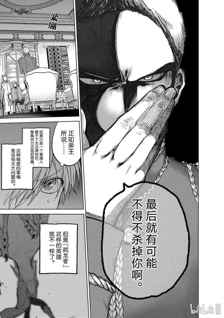 世界尽头的圣骑士21 谒见