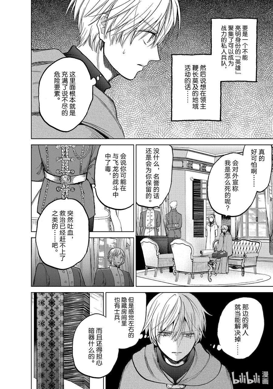 世界尽头的圣骑士21 谒见
