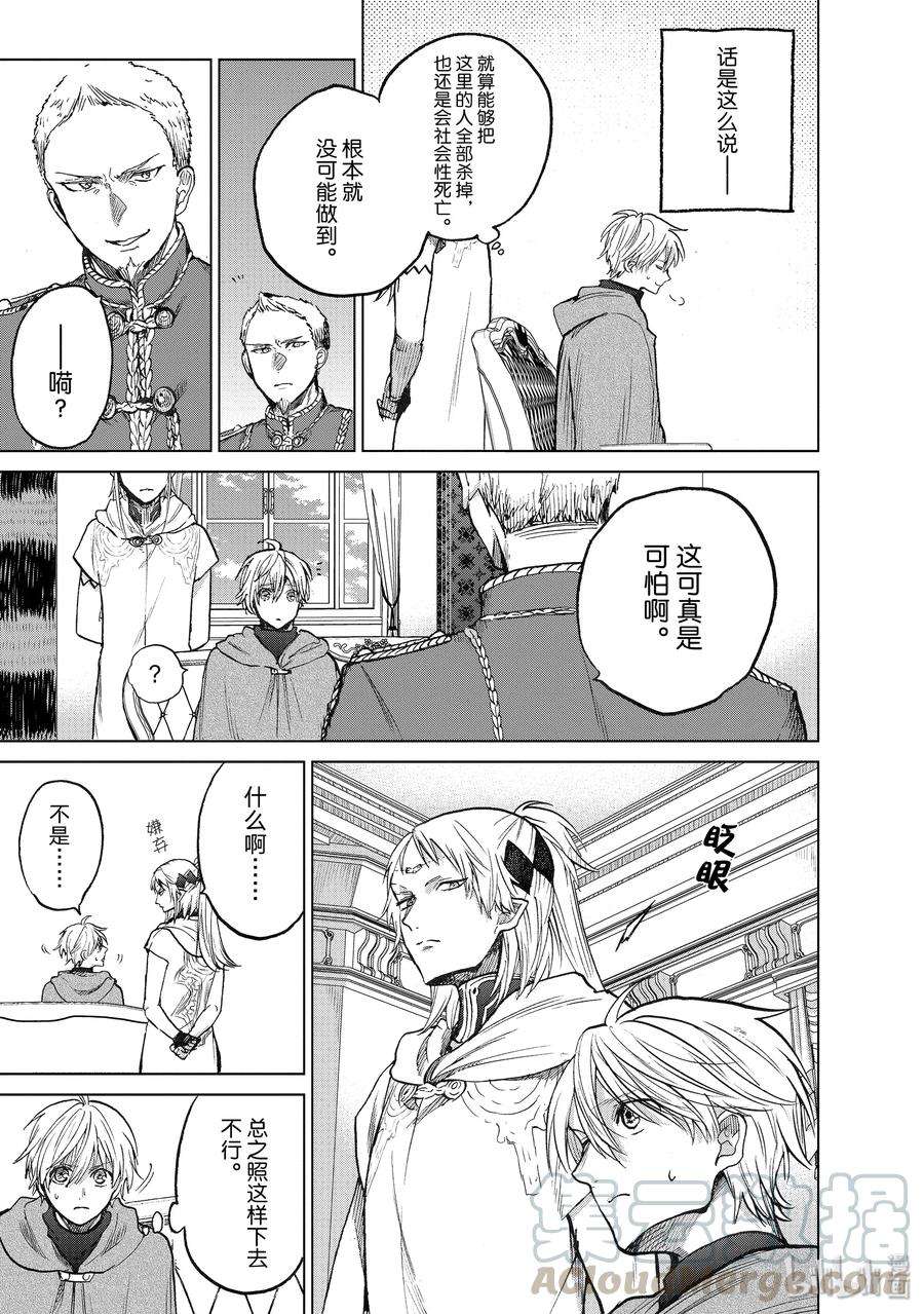 世界尽头的圣骑士21 谒见