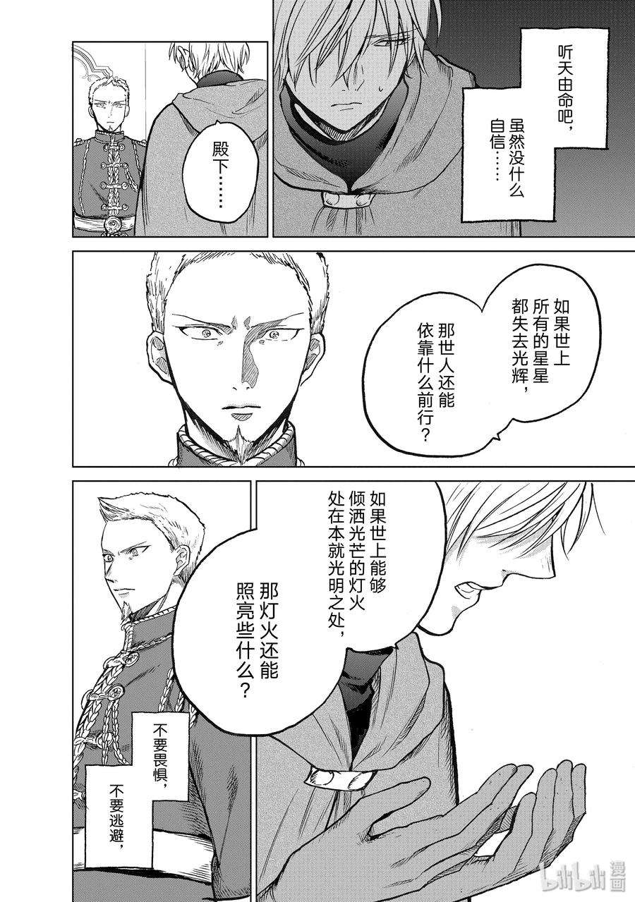 世界尽头的圣骑士21 谒见