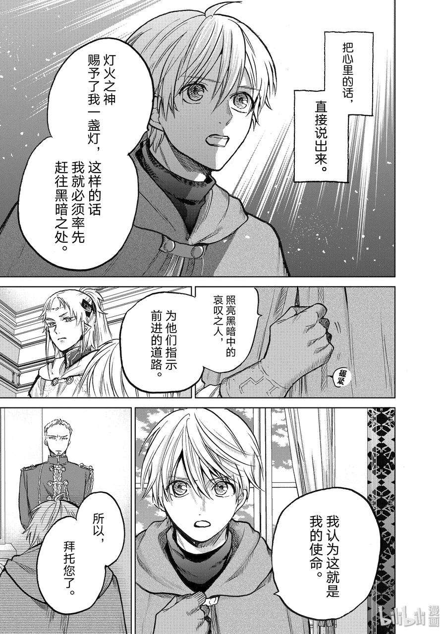 世界尽头的圣骑士21 谒见