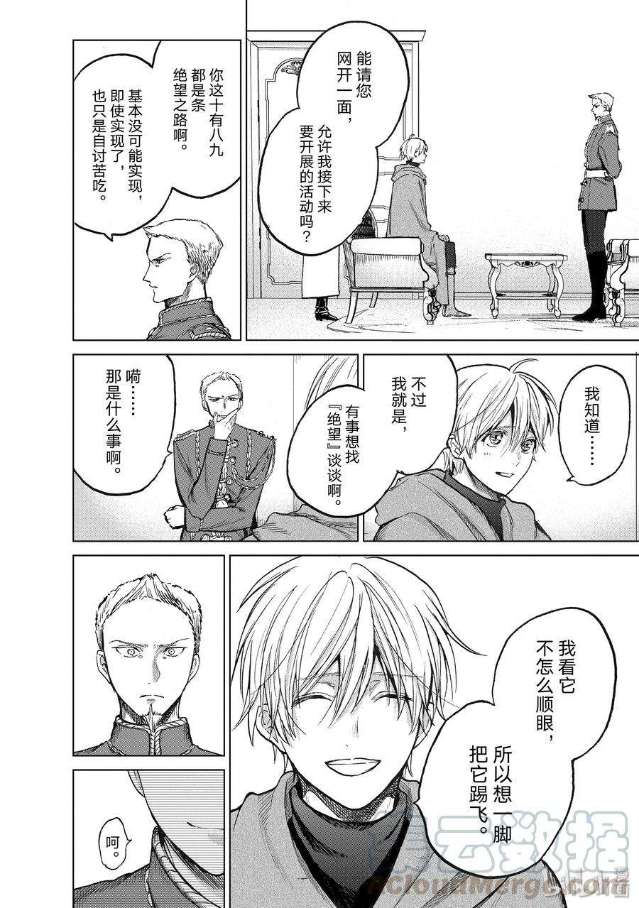 世界尽头的圣骑士21 谒见