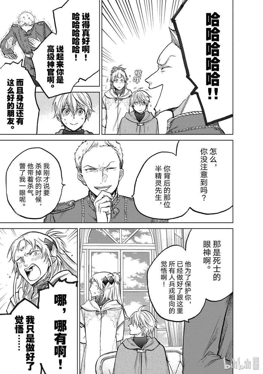 世界尽头的圣骑士21 谒见