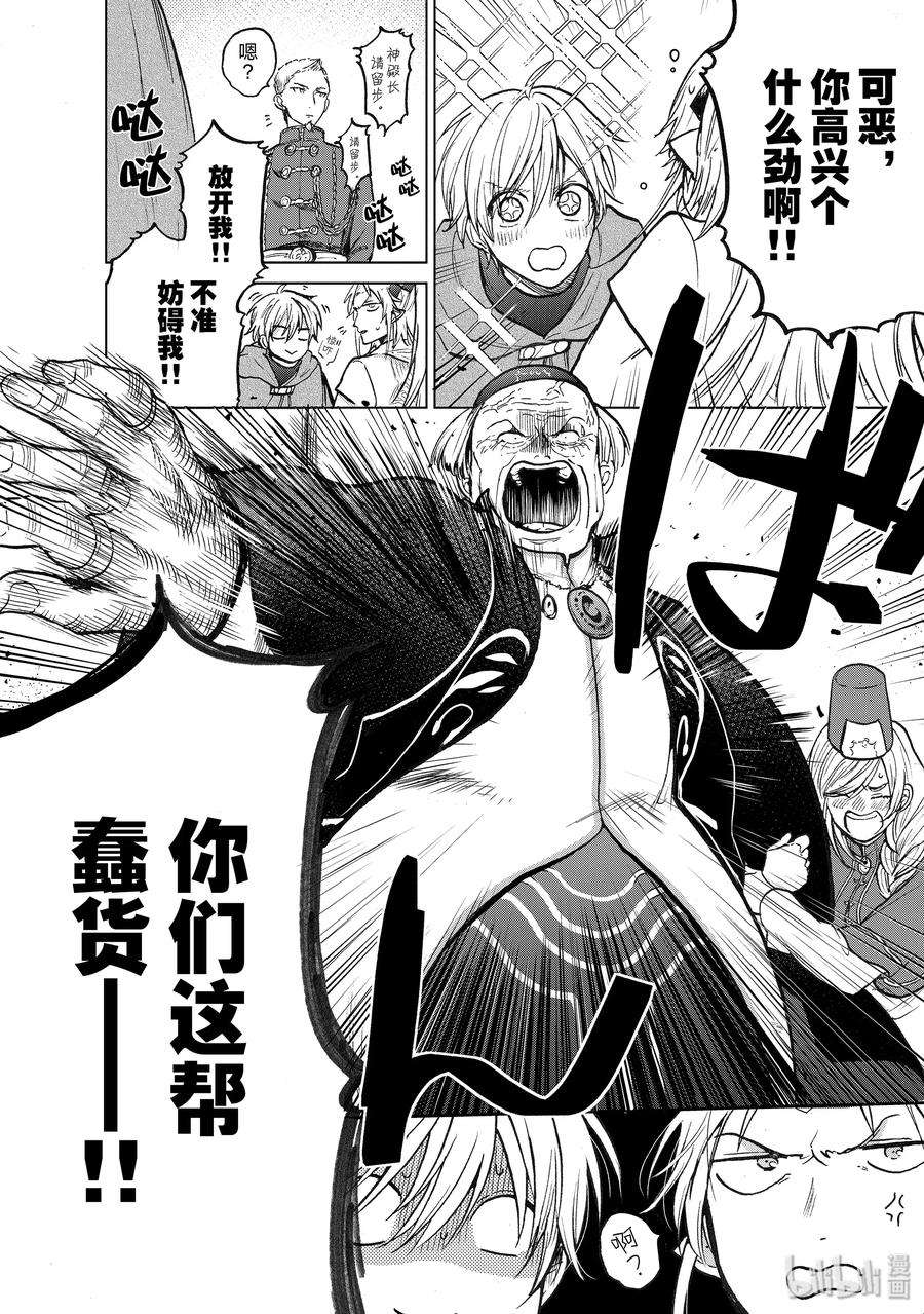 世界尽头的圣骑士21 谒见
