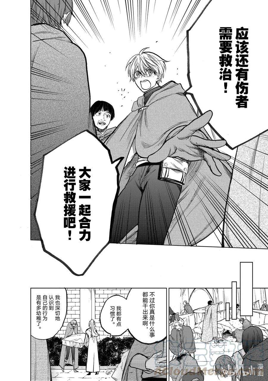 世界尽头的圣骑士21 谒见