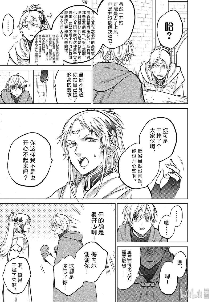 世界尽头的圣骑士21 谒见