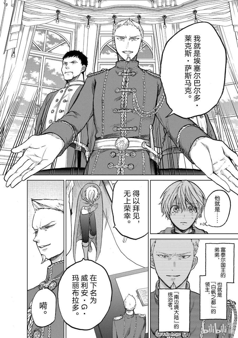 世界尽头的圣骑士21 谒见