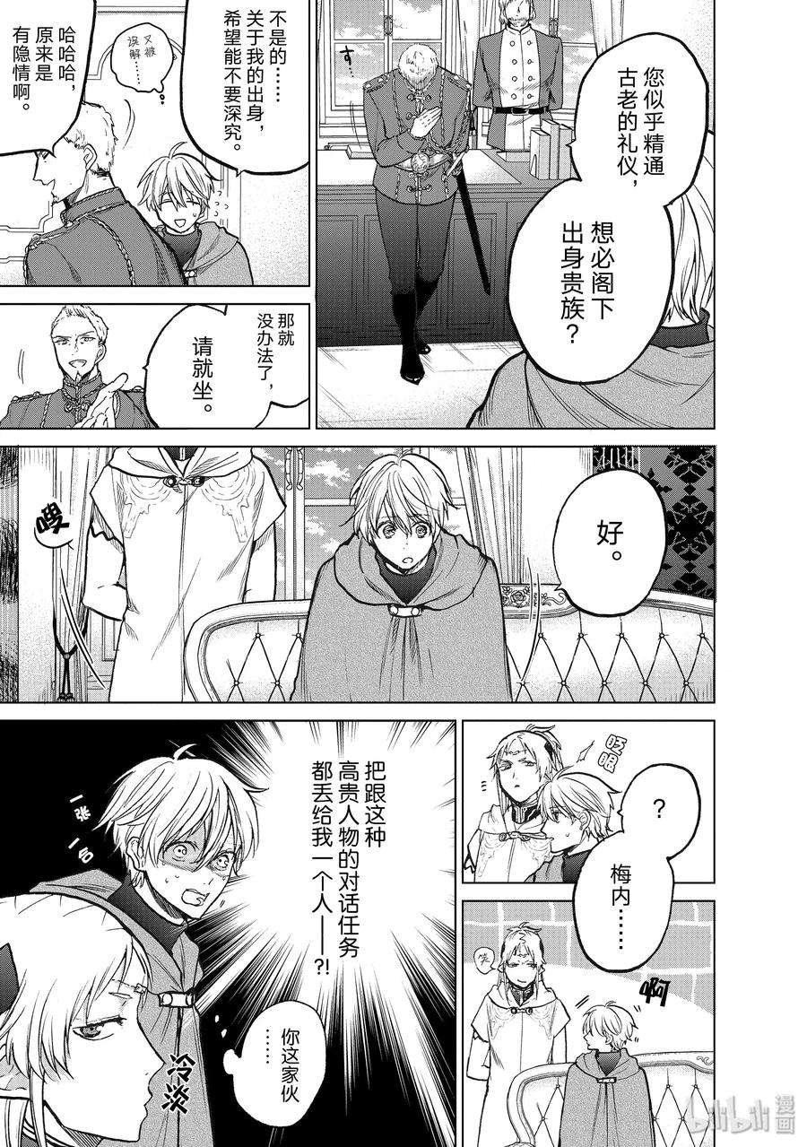 世界尽头的圣骑士21 谒见