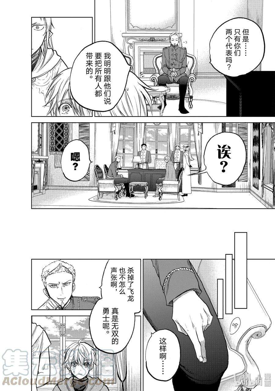 世界尽头的圣骑士21 谒见