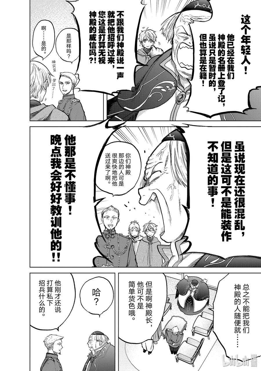 世界尽头的圣骑士22 祝福