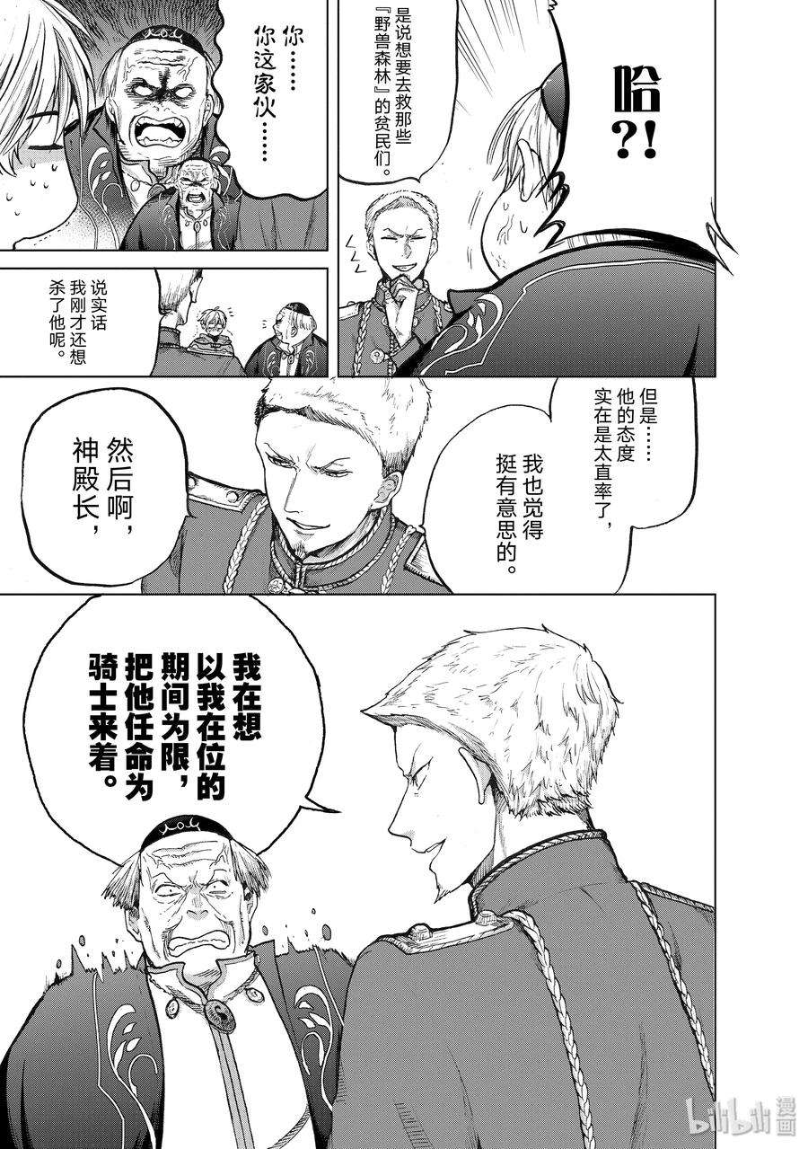 世界尽头的圣骑士22 祝福