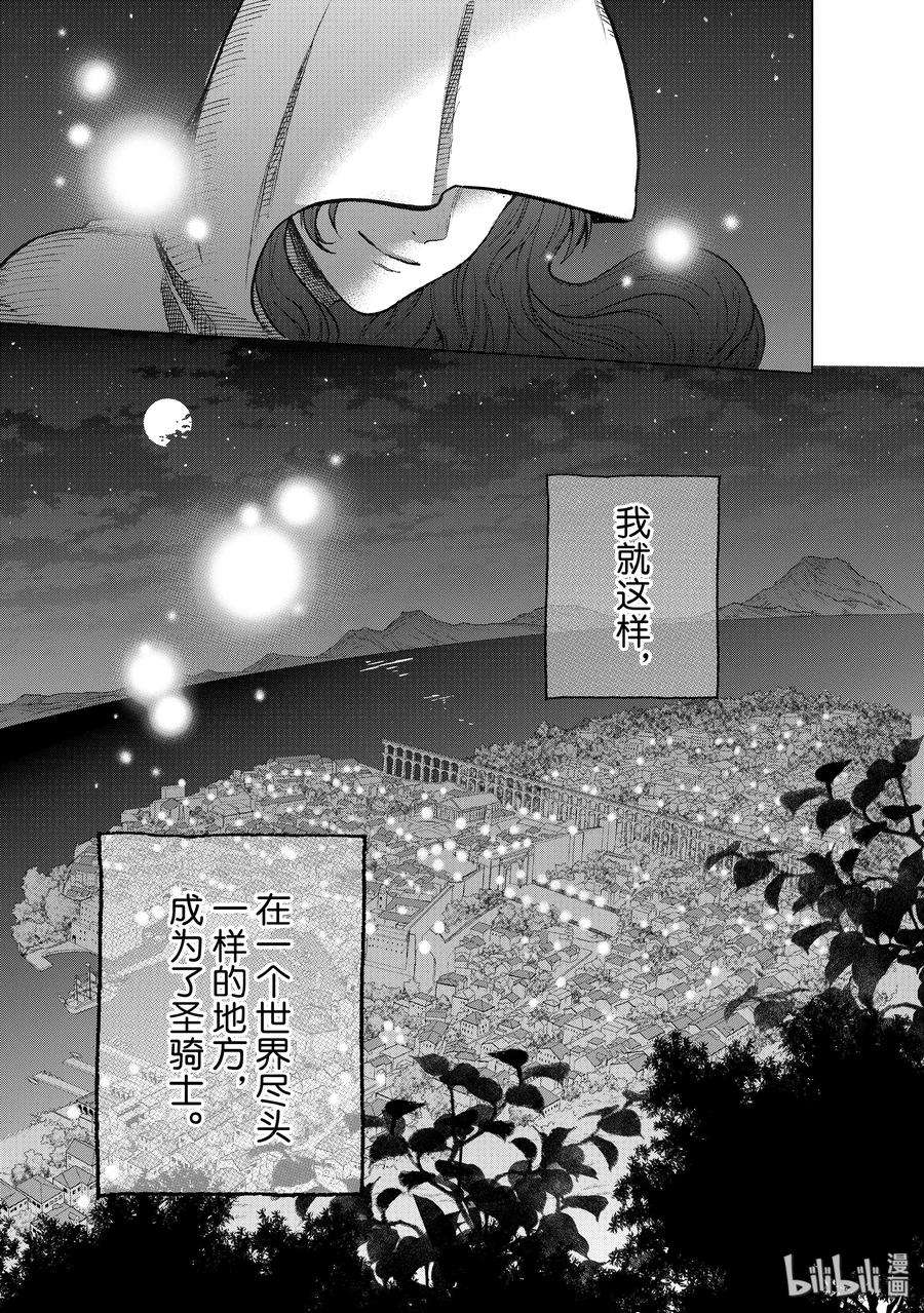 世界尽头的圣骑士22 祝福