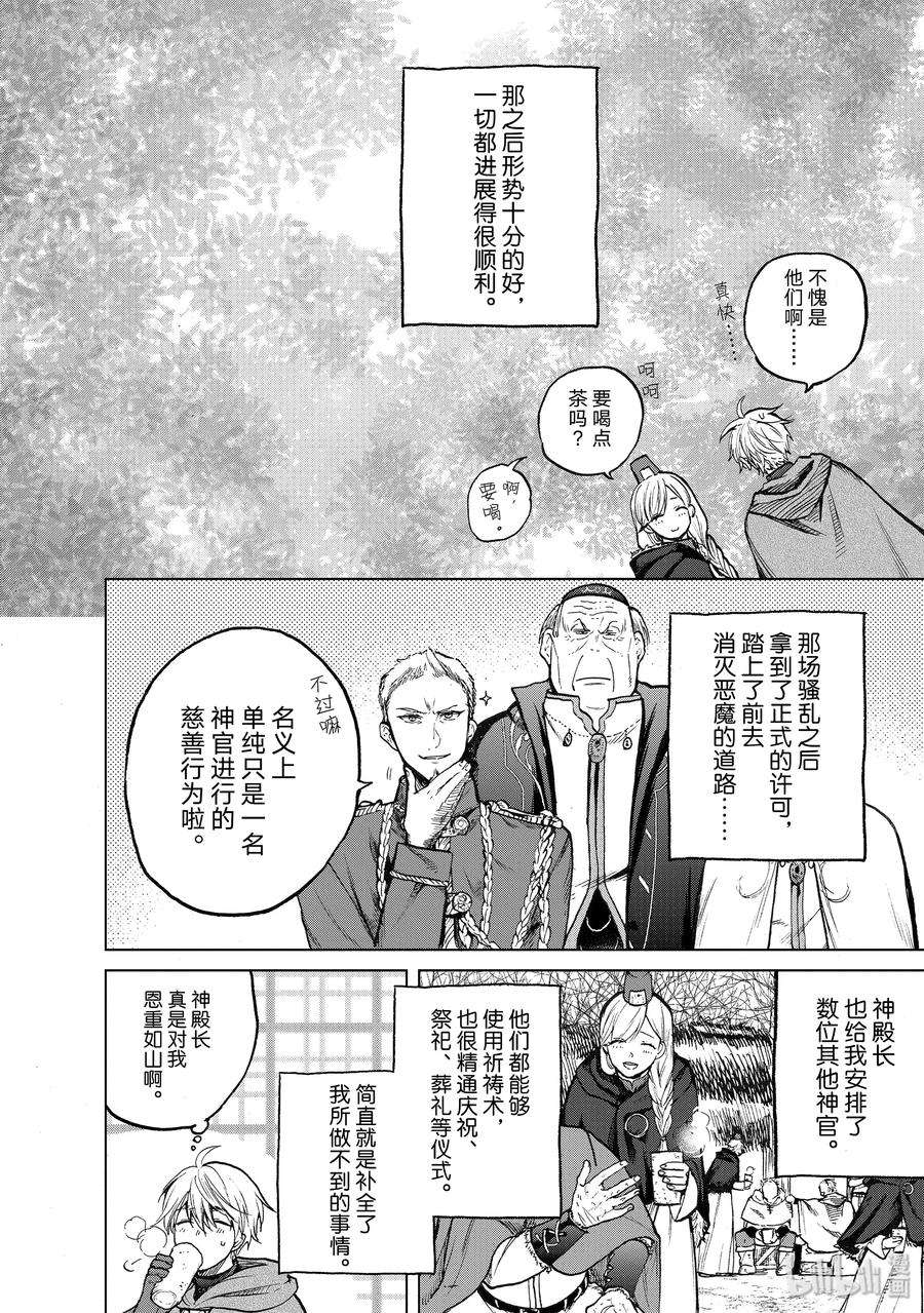 世界尽头的圣骑士23 小队