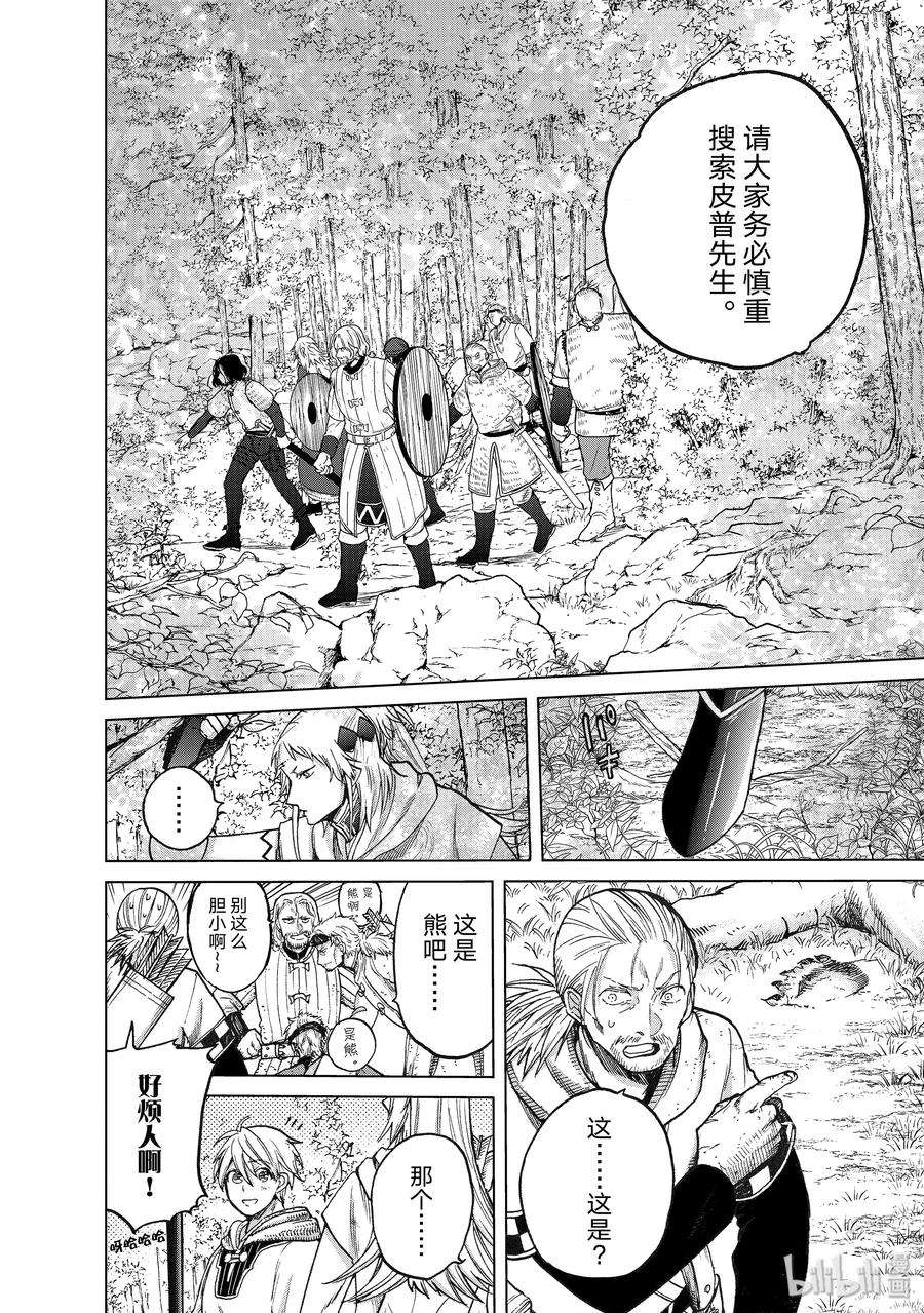 世界尽头的圣骑士23 小队