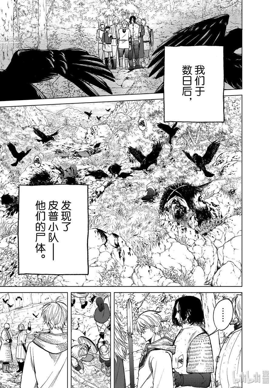 世界尽头的圣骑士23 小队
