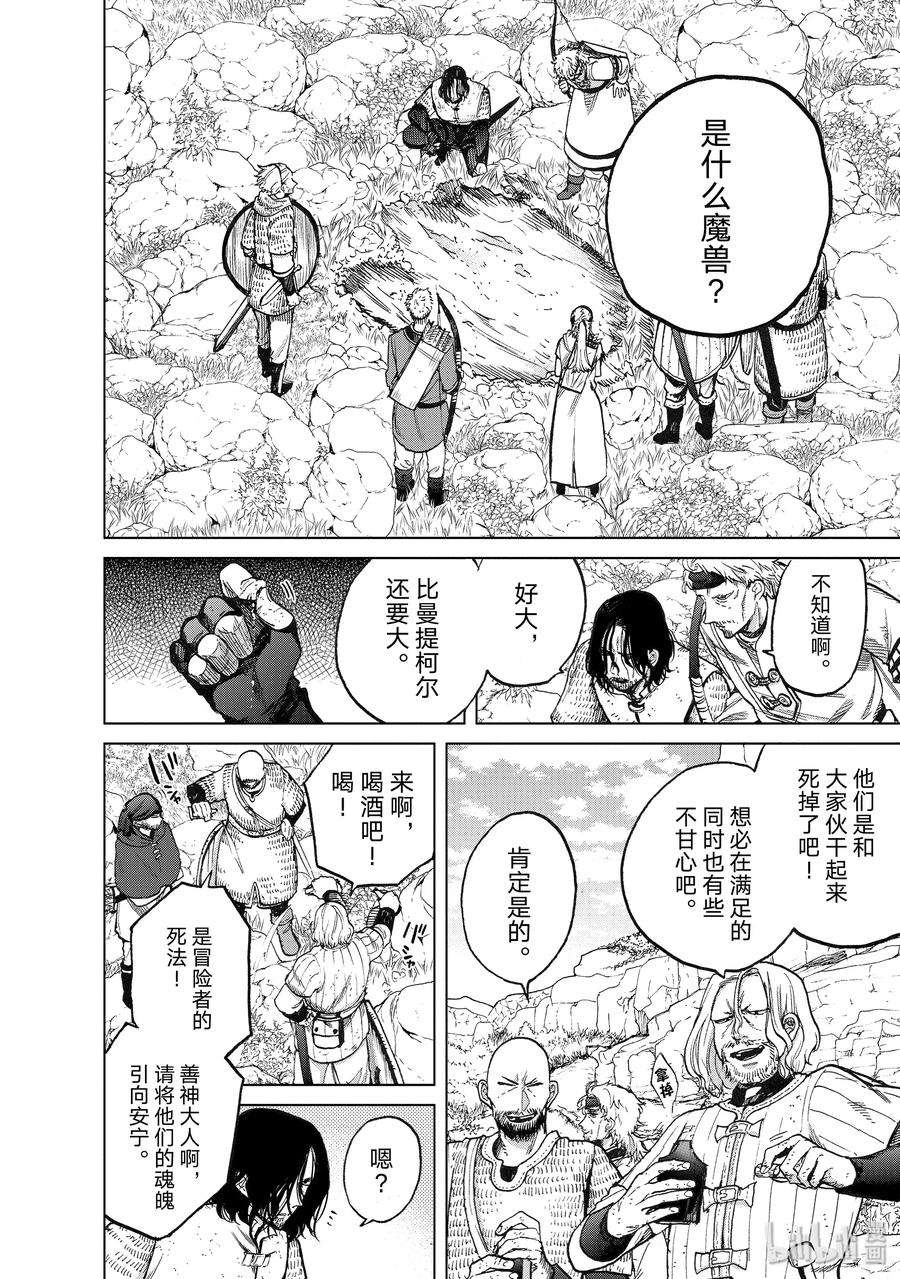 世界尽头的圣骑士23 小队