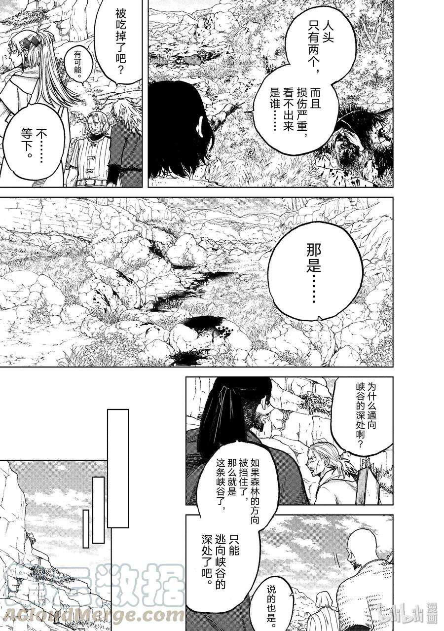 世界尽头的圣骑士23 小队