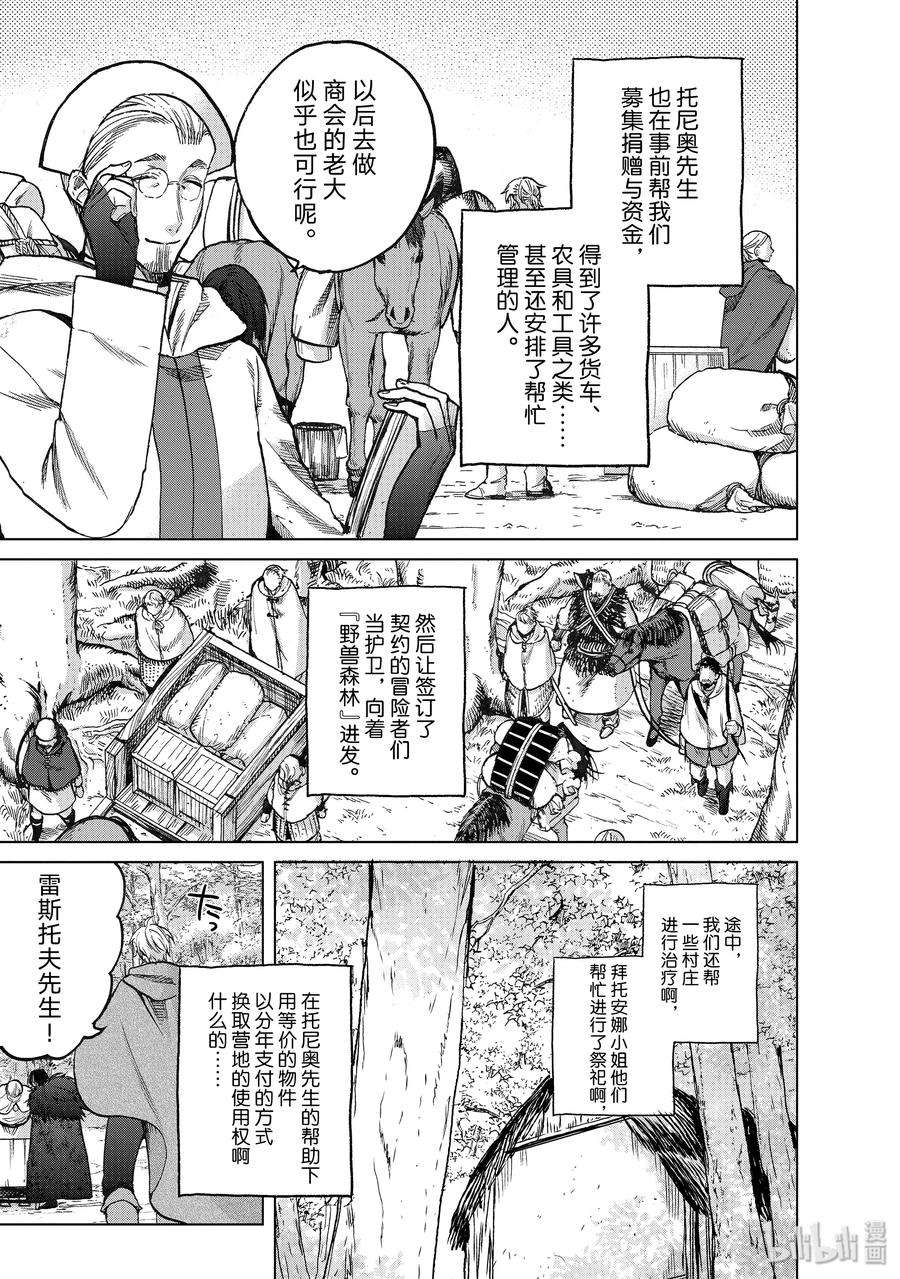 世界尽头的圣骑士23 小队