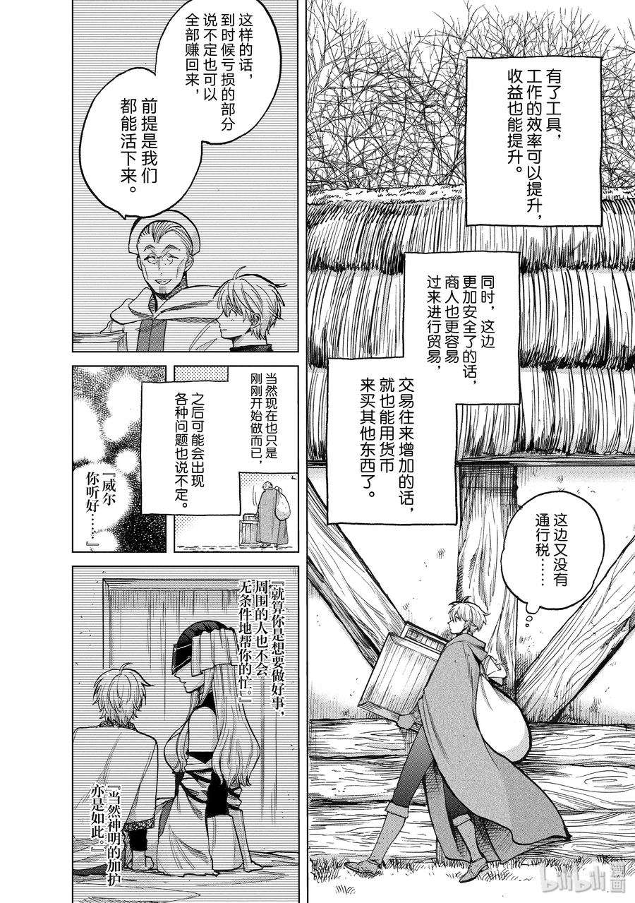 世界尽头的圣骑士23 小队
