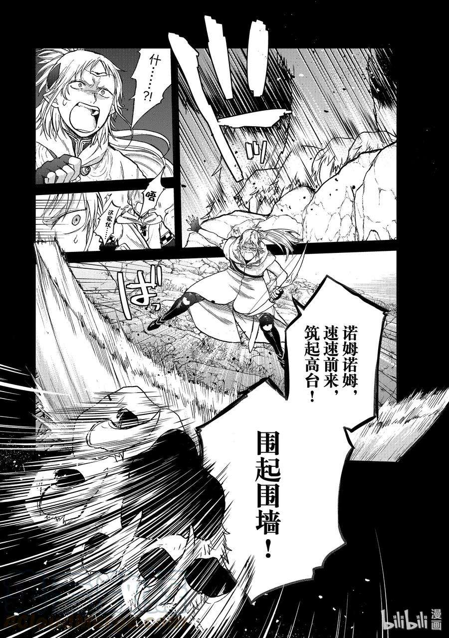 世界尽头的圣骑士24 孤身一人
