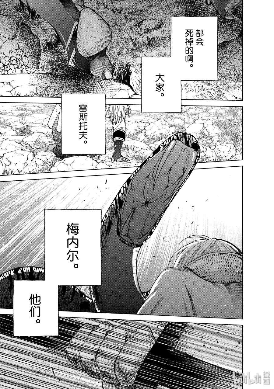 世界尽头的圣骑士24 孤身一人