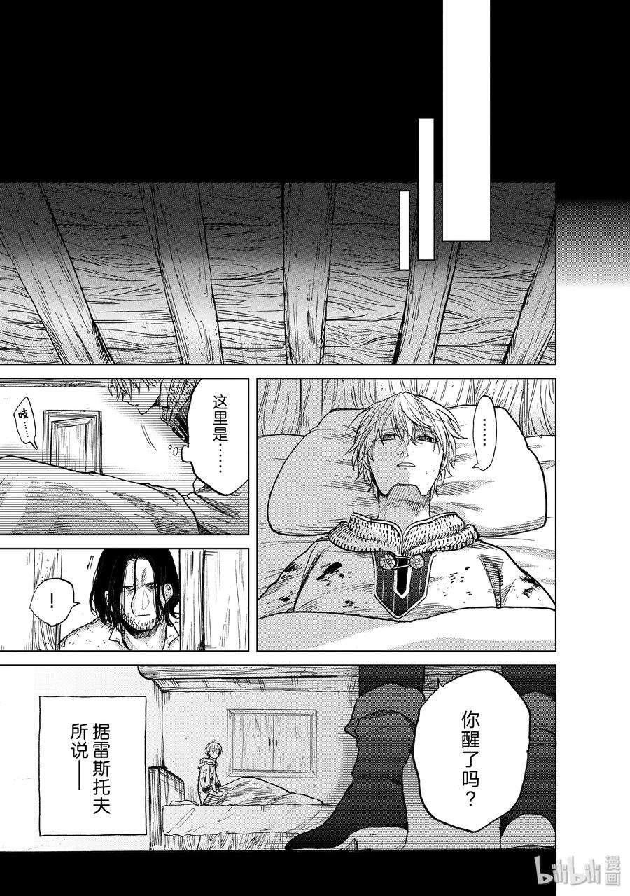 世界尽头的圣骑士24 孤身一人
