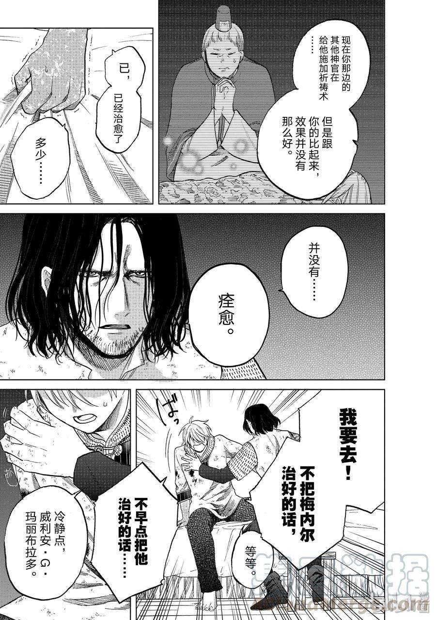 世界尽头的圣骑士24 孤身一人