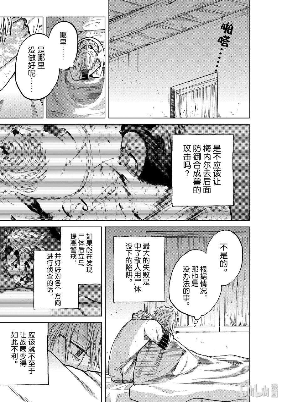 世界尽头的圣骑士24 孤身一人